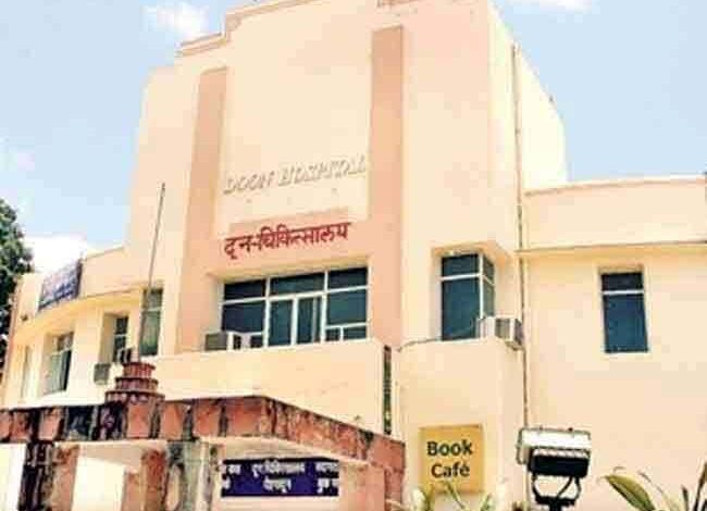 दून अस्पताल