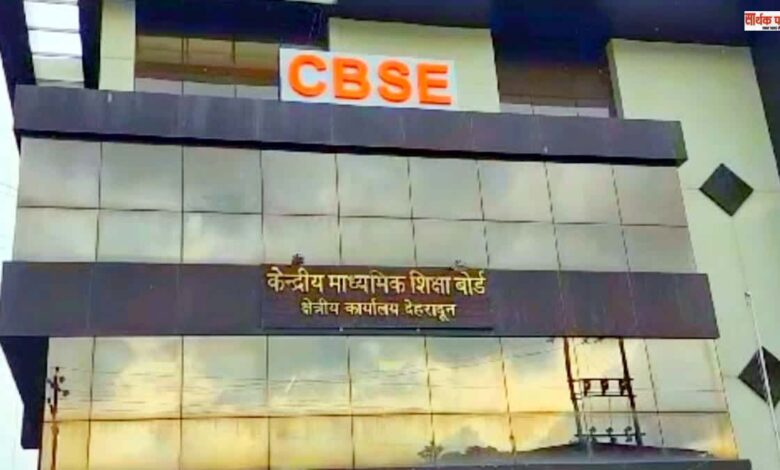 CBSE