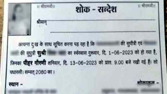 मुत्युभोज