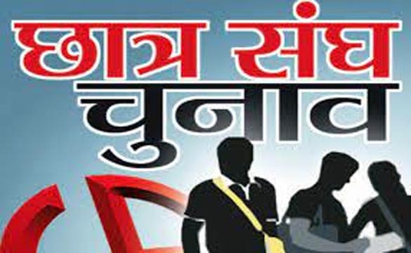 छात्र संघ