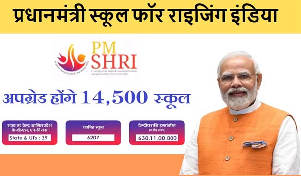पीएम श्री