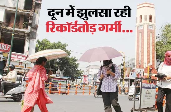 गर्मी