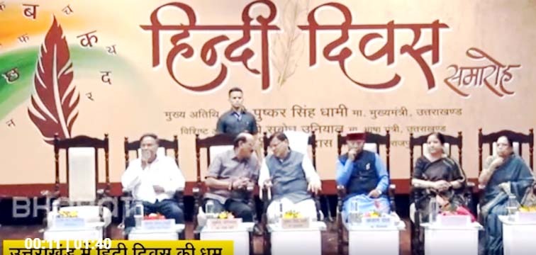 हिंदी दिवस