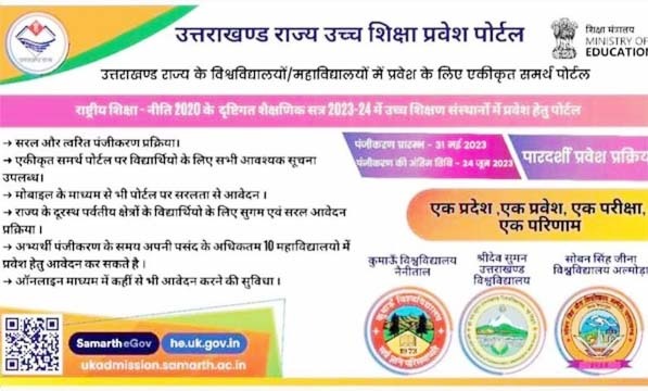 समर्थ पोर्टल