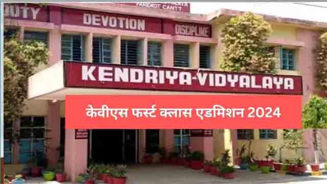 प्रवेश प्रक्रिया