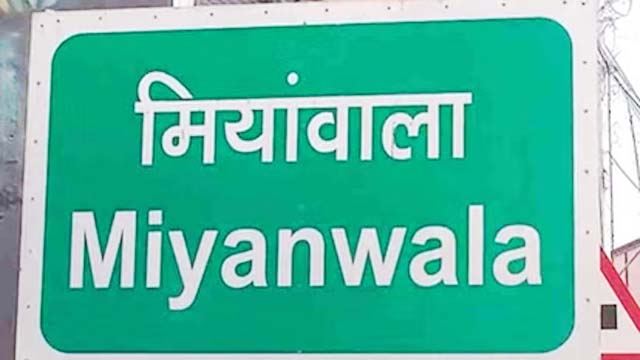 मियांवाला