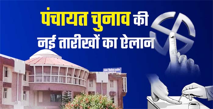 त्रिस्तरीय पंचायत चुनाव