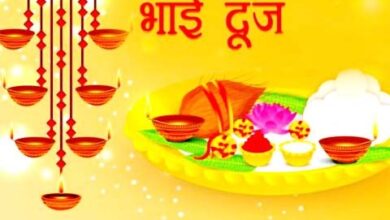 भाई दूज