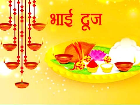 भाई दूज