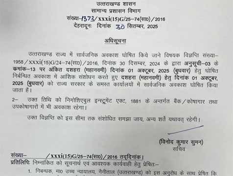 सार्वजनिक अवकाश