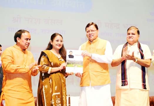 नियुक्ति पत्र