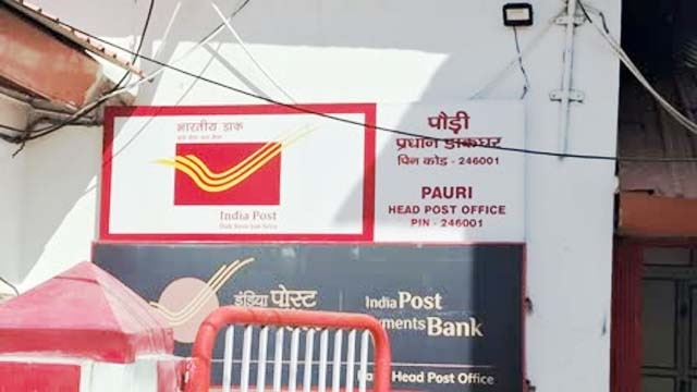 डाक विभाग