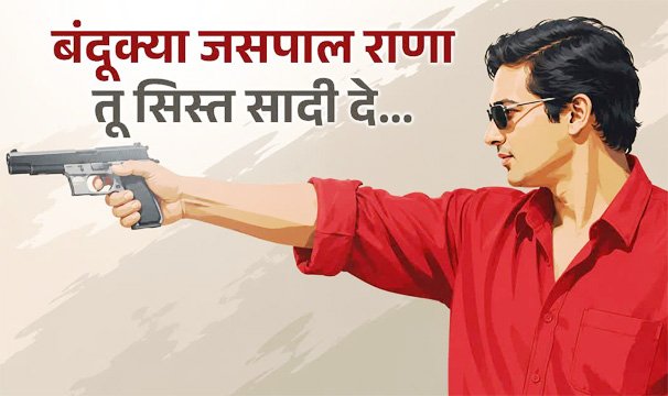 जसपाल