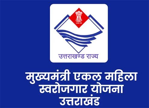 महिला स्वरोजगार योजना