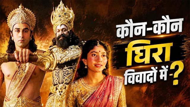 रामायण