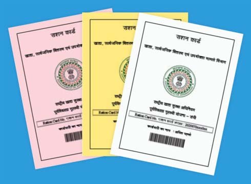 राशन