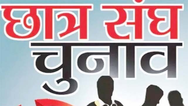 छात्र संघ