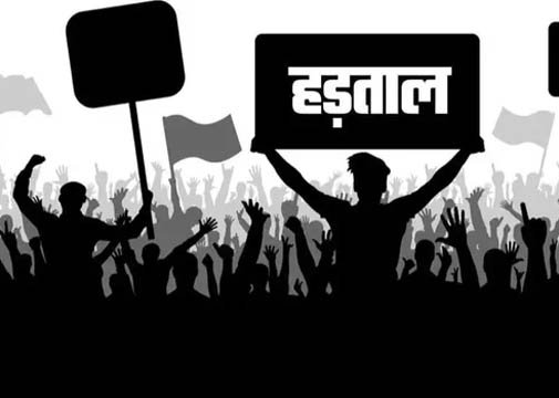 देशव्यापी हड़ताल